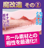 Hanjuku Succubus Magic Kaizo Lubricant 370ml