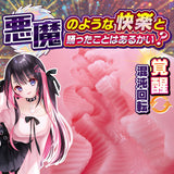 Internal texture of Devil Kairaku Chaos Turn anime onahole