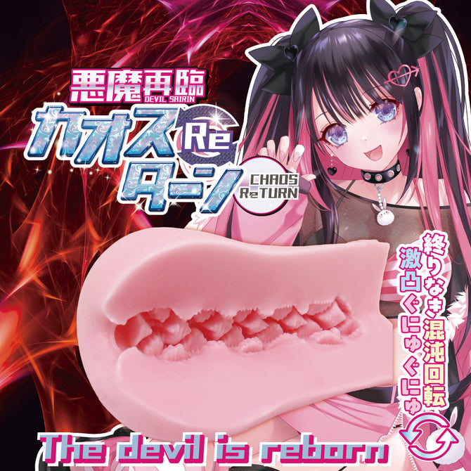 Internal tunnel texture of Devil Sairin Chaos Re-Turn onahole