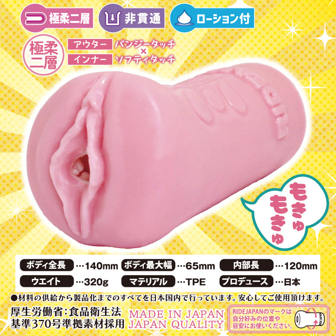Fuwakko Mokyun TPE pocket stroker on white background