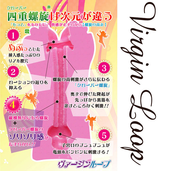 Internal ribbed tunnel of Virgin Loop anime onahole