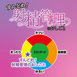 Sundome! Ejaculation Management Work