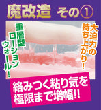 Hanjuku Succubus Magic Kaizo Lubricant Extra-Thick HARD 370ml