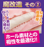 Hanjuku Succubus Magic Kaizo Lubricant Extra-Thick HARD 370ml