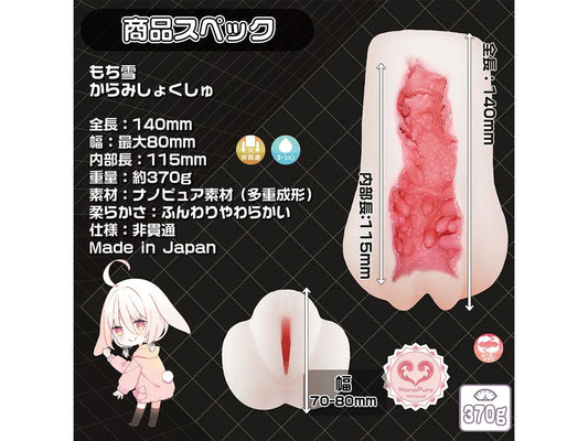 Mochiyuki Karamishi Yokushu Mochi Snow