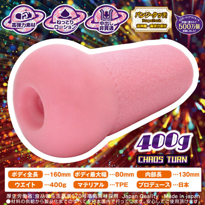 Side view of Ride Japan Chaos Turn masturbation sleeve