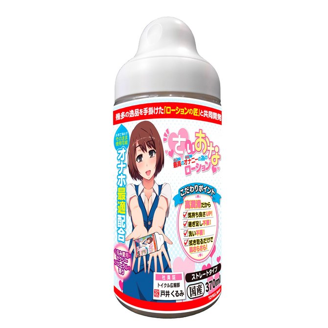 Saiona lotion